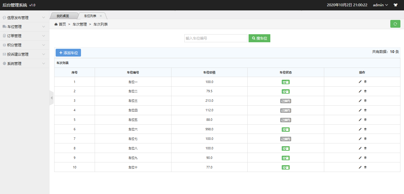 java毕业设计停车位管理系统springboot框架课程设计计算机软件开发