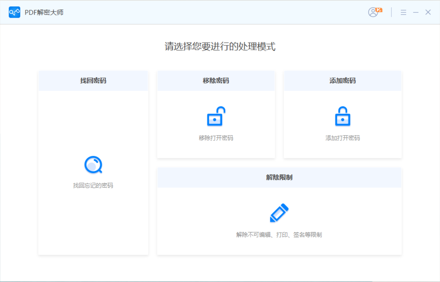 PDF密码强制解除