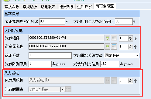 华电源建筑能耗分析软件