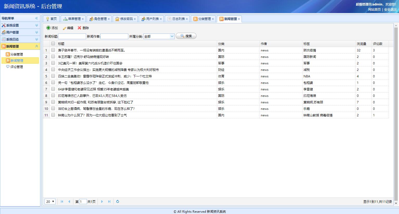 java毕业设计ssm新闻资讯网站个人博客系统计算机软件开发