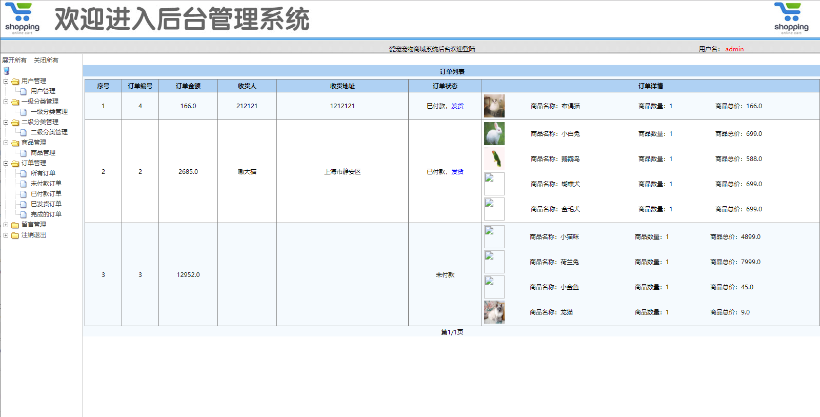 Java毕业设计宠物商城系统ssm框架课程设计计算机软件开发