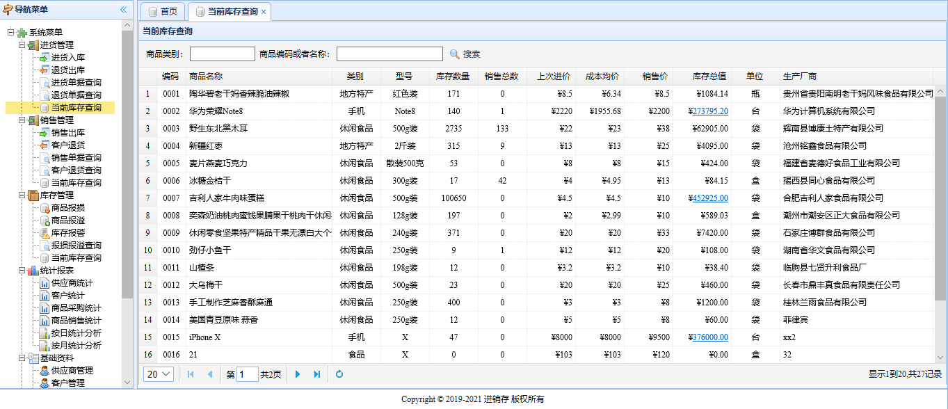 Java毕业设计springboot进销存管理系统课程设计微服务项目计算机软件开发