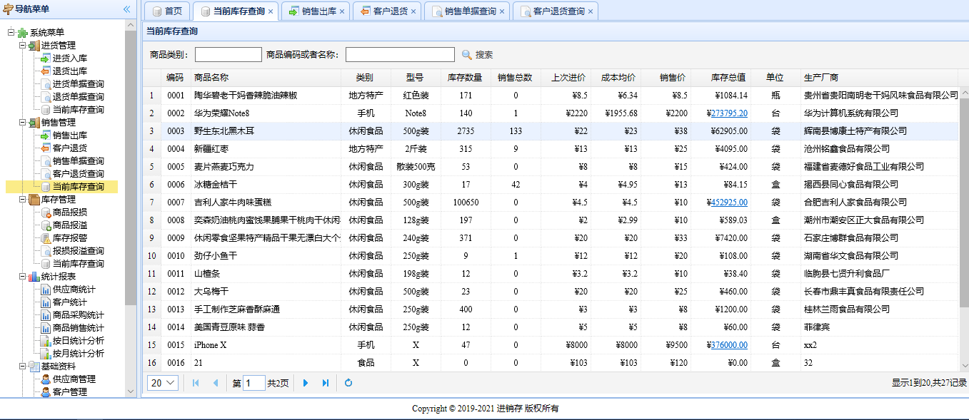 Java毕业设计springboot进销存管理系统课程设计微服务项目计算机软件开发