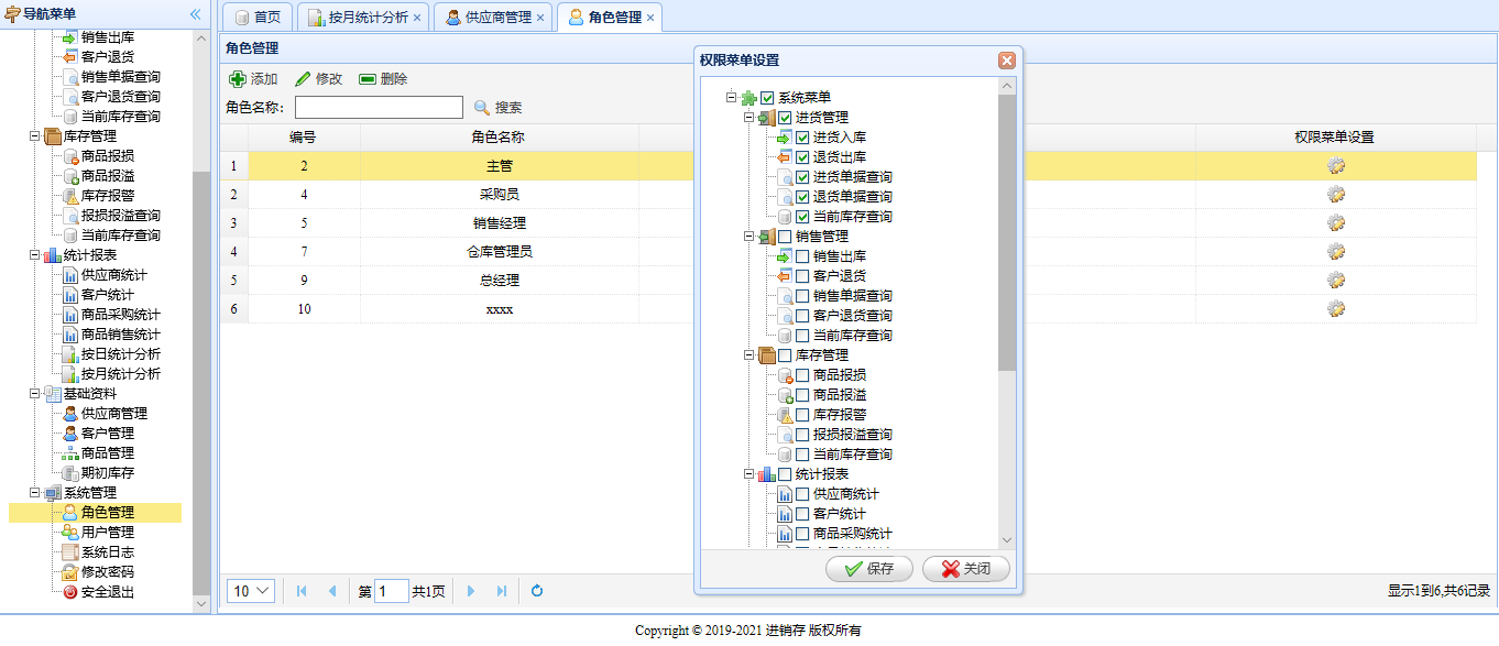 Java毕业设计springboot进销存管理系统课程设计微服务项目计算机软件开发