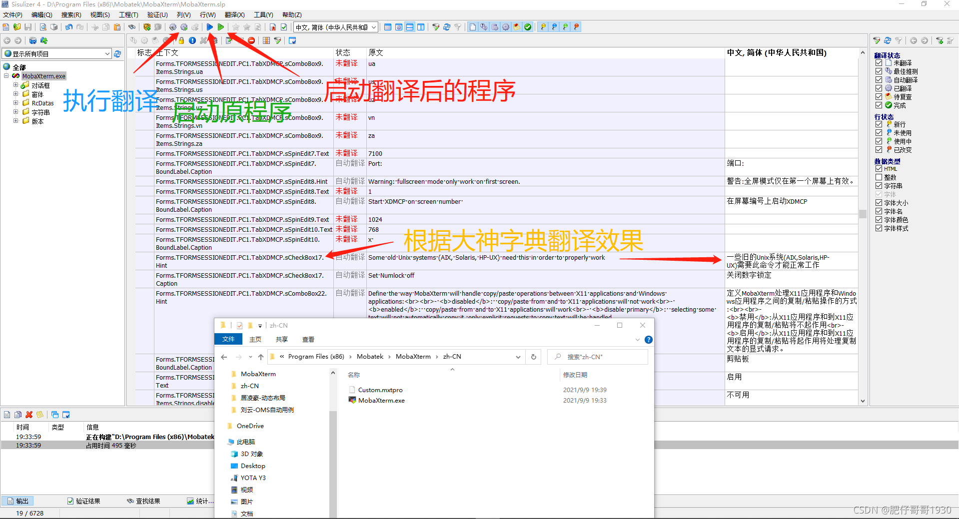 第一次翻译自己不会用的软件