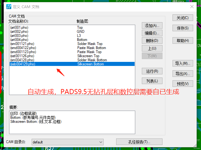 PADS9.5光绘文件输出教程