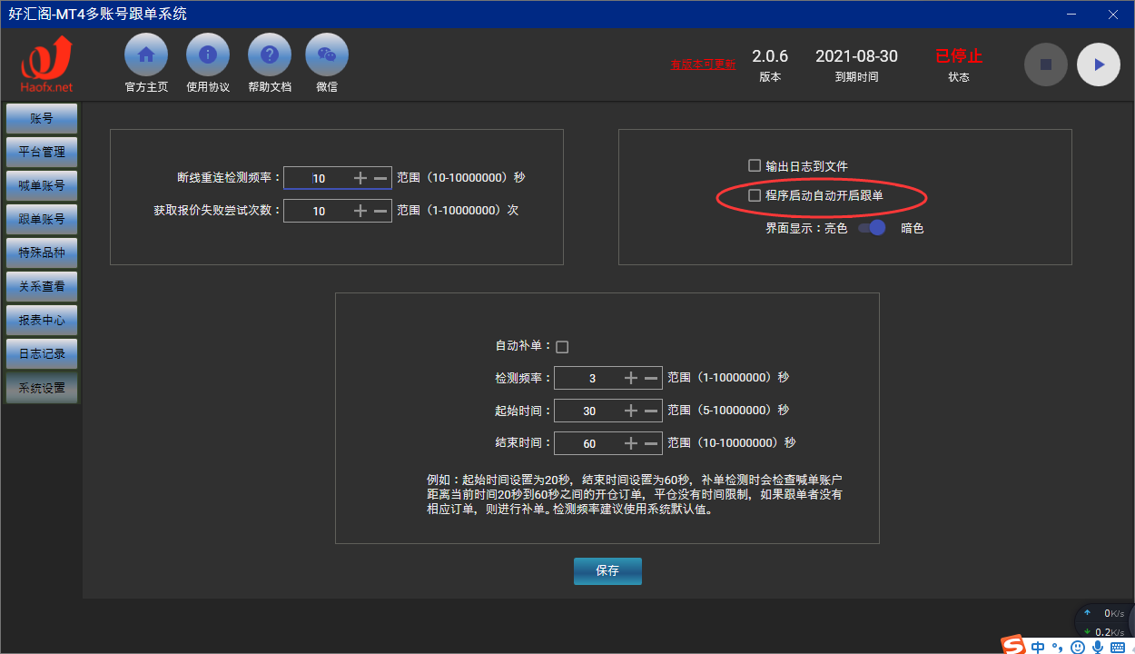 好汇阁外汇MT4-API多账户跟单交易管理系统介绍