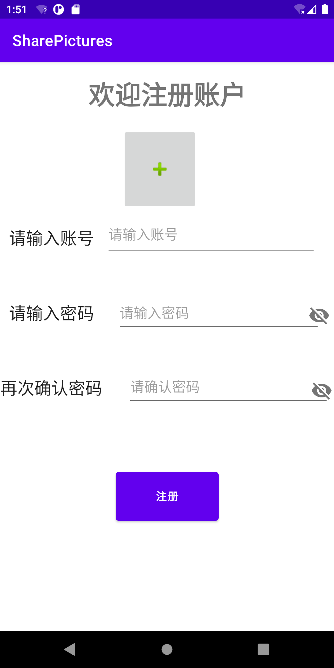 基于Android的图片分享软件