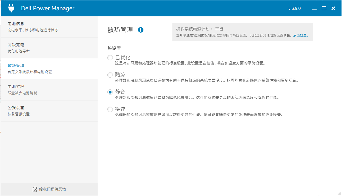 戴尔笔记本（戴尔G7）调节散热器功率。