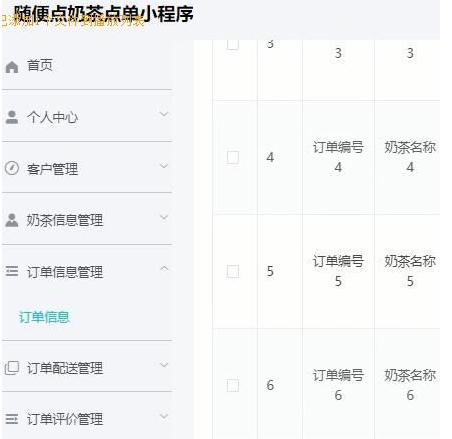 微信小程序奶茶店在线点单管理系统