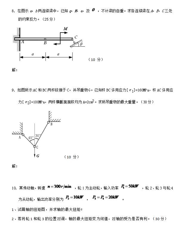 吉大2020-2021学年第二学期期末考试《工程力学》大作业