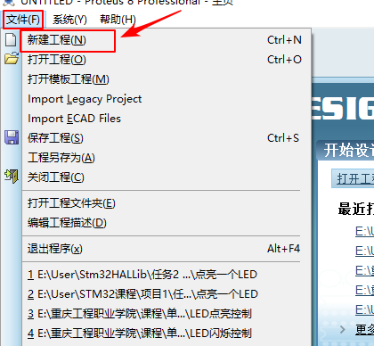 任务1 点亮LED灯（Proteus+CubeMX+Keil5）