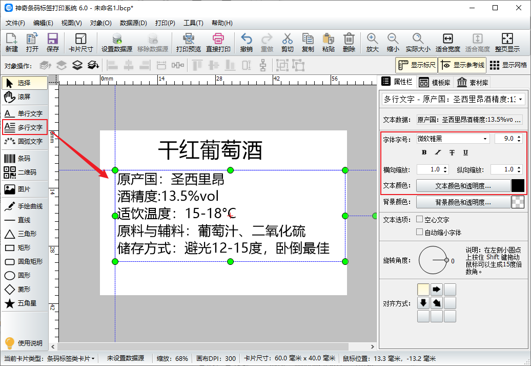 如何制作红酒标签