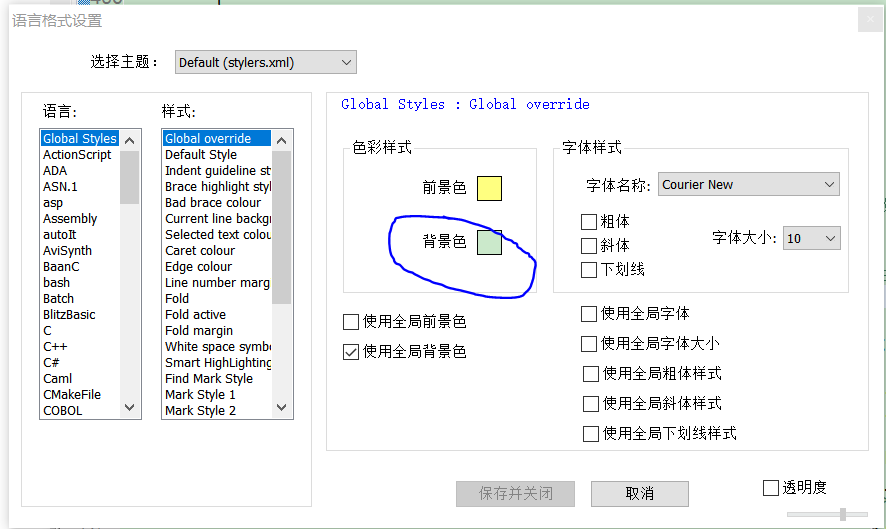 记录Notepad软件保护眼睛的颜色怎么设置