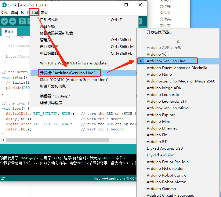 二、Arduino软件下载-安装-测试教程