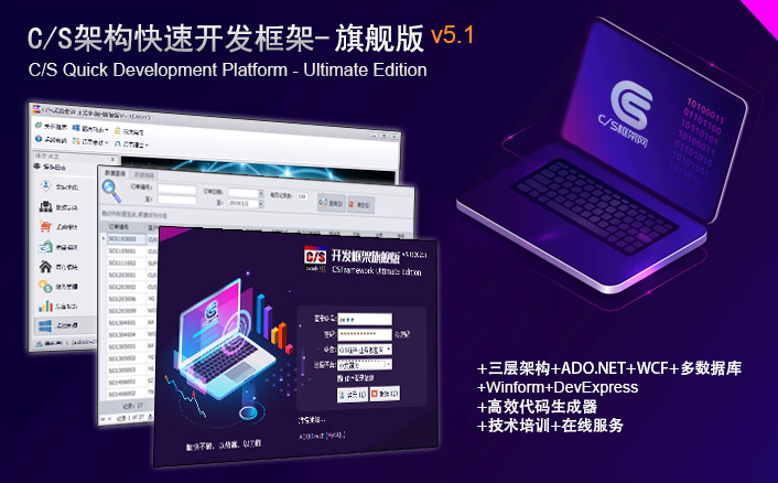 公司管理系统框架 - 基于C/S结构Winform快速开发框架