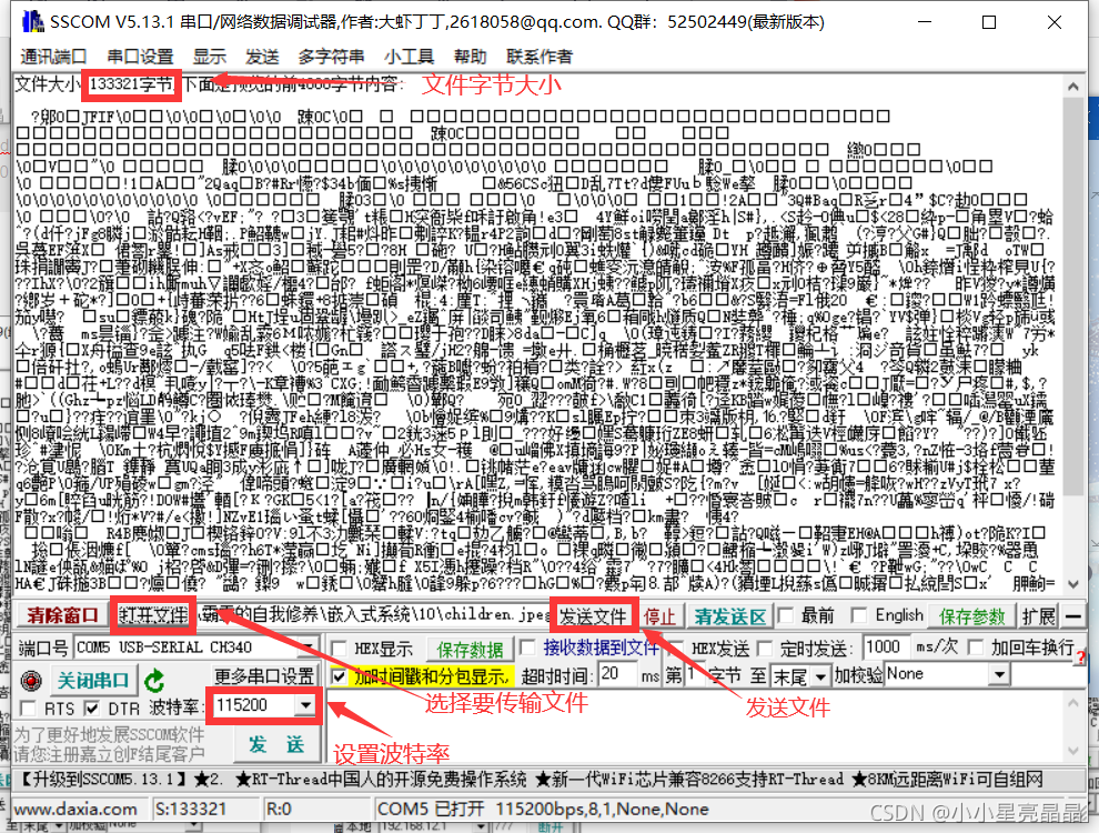 串口实现双机通信