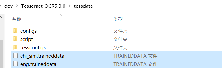 Tesseract-OCR5.0软件安装和语言包安装(Windows系统)