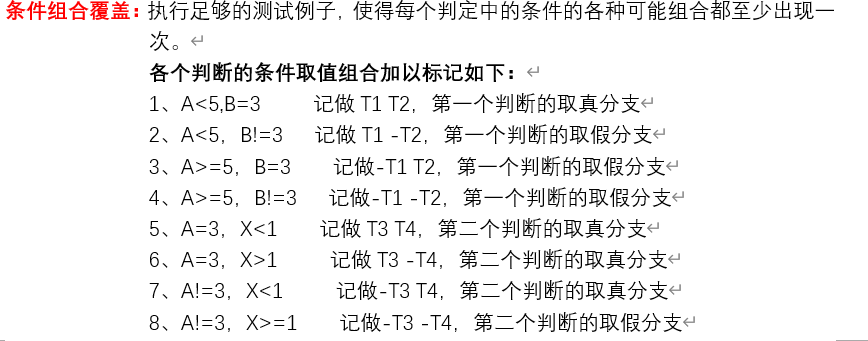 软件测试复习与几道常见题型