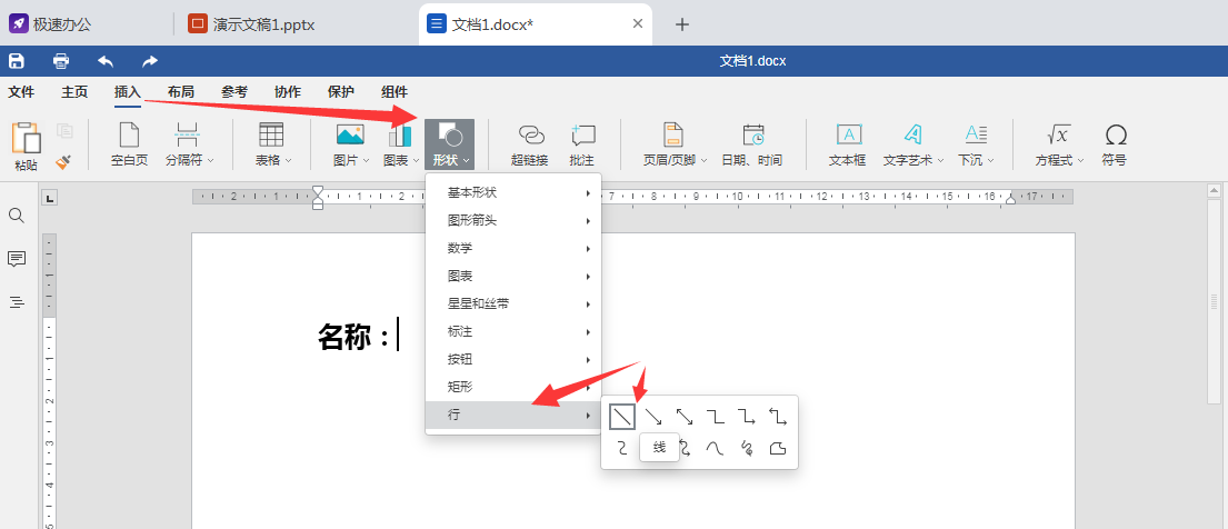 word里面怎样输入空白下划线