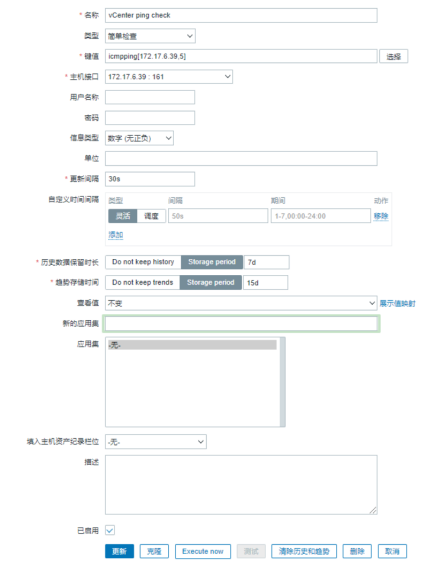 Zabbix使用snmptrap方式监控vCenter Server