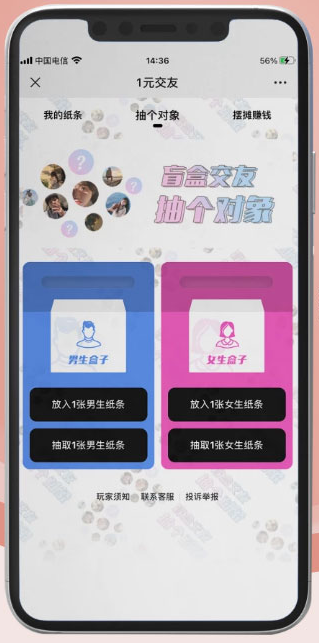 一款盲盒的交友软件叫什么（微信恋爱脱单交友盲盒小程序制作开发介绍）