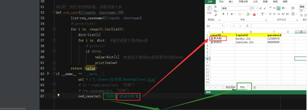 Python自动化必会技能-Excel文件读取