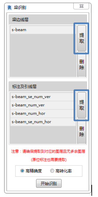 土建翻模【梁转化】功能，CAD识别批量梁生成