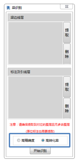 土建翻模【梁转化】功能，CAD识别批量梁生成