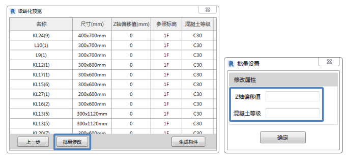 土建翻模【梁转化】功能，CAD识别批量梁生成