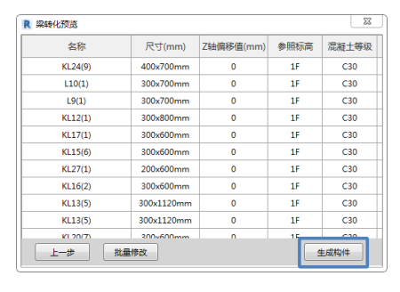 土建翻模【梁转化】功能，CAD识别批量梁生成