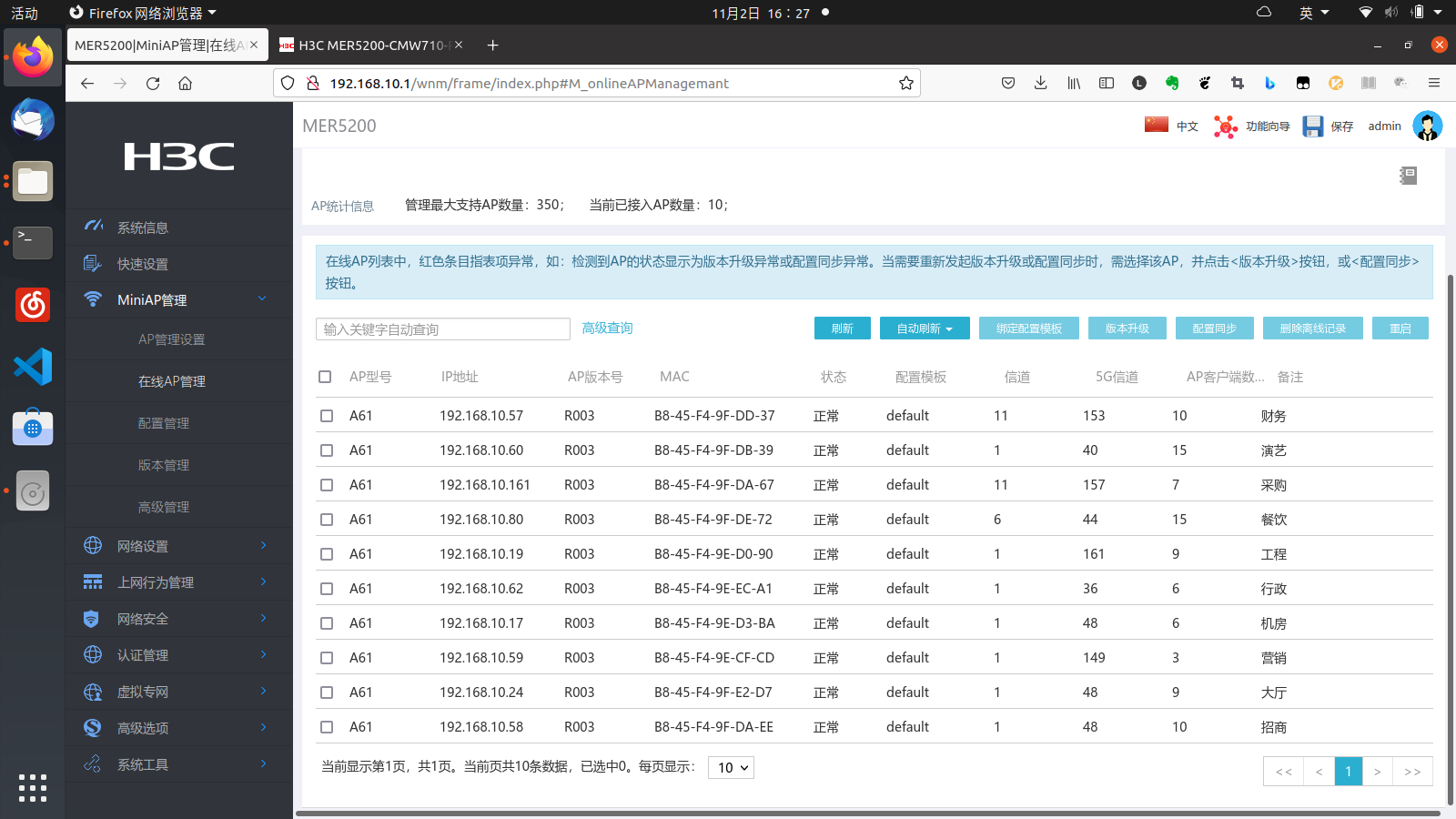 H3C无线网络延时大、数据丢包，不能上网，原来是有BUG