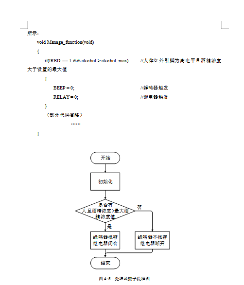 基于单片机的防酒驾系统