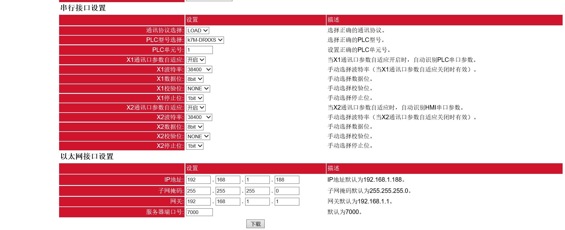 产电协议转换网关WTGNet-LS