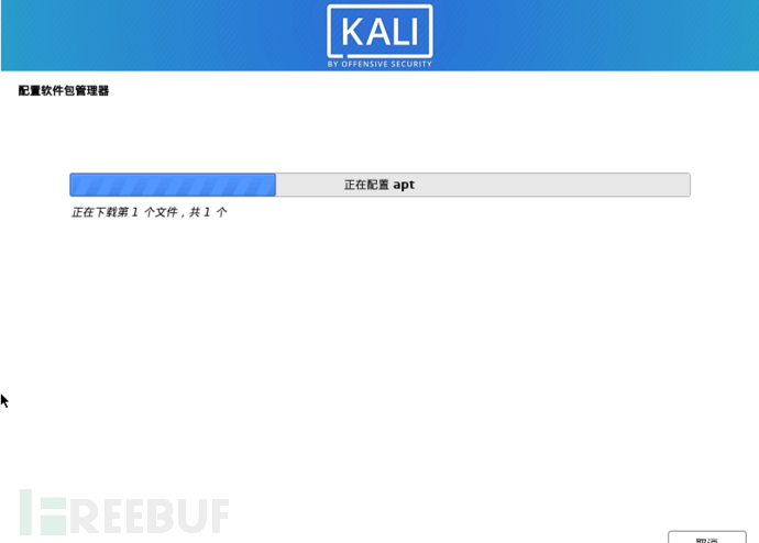 安装Kali Linux时“选择并安装软件”步骤失败解决办法