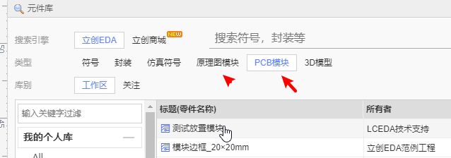 立创EDA学习笔记（5）——PCB设计