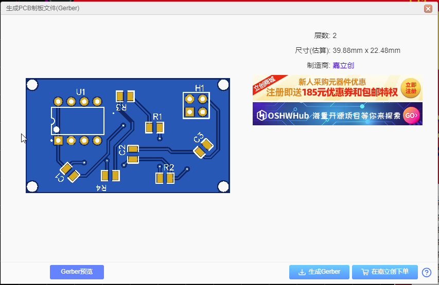 立创EDA学习笔记（5）——PCB设计