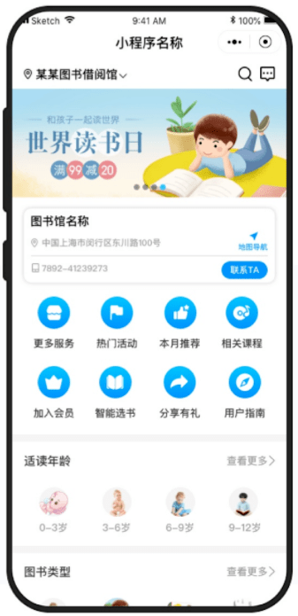 图书馆图书借阅登记微信小程序开发制作管理软件系统