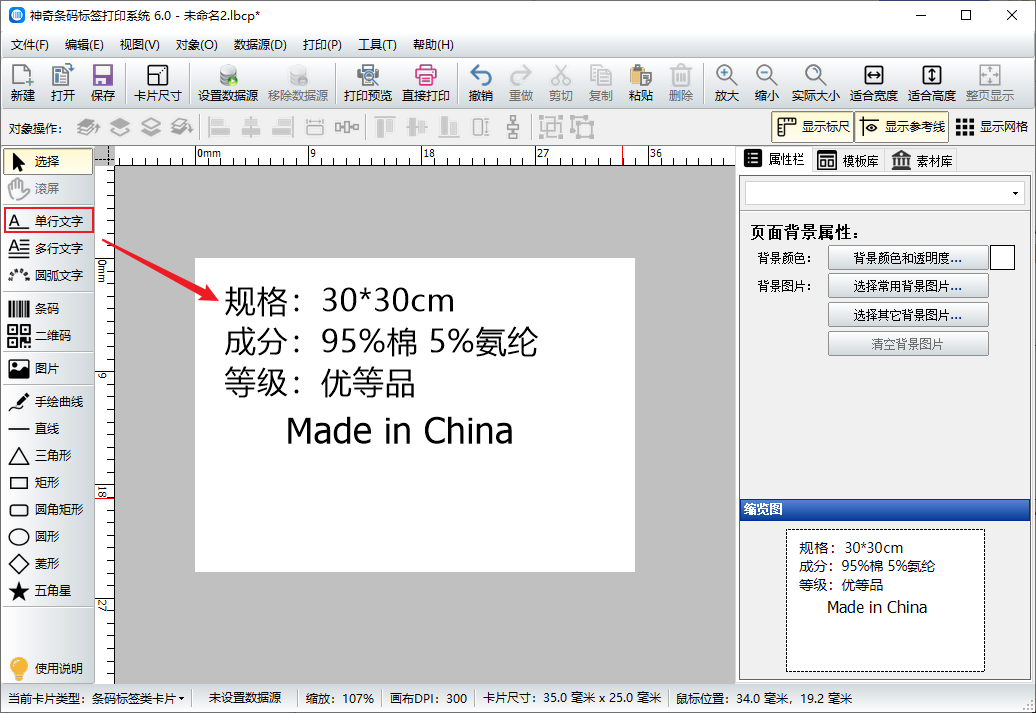 条码软件制作水洗标