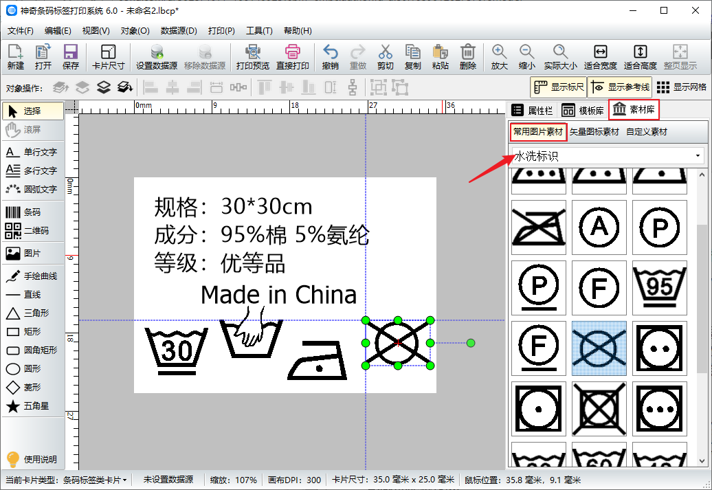 条码软件制作水洗标