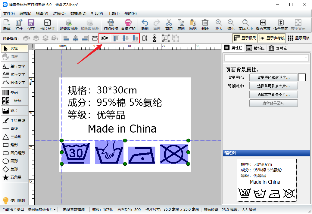 条码软件制作水洗标