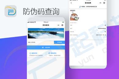 防伪码查询溯源小程序开发
