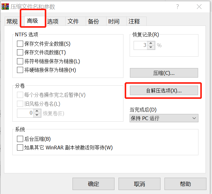 利用WinRar制作软件更新包