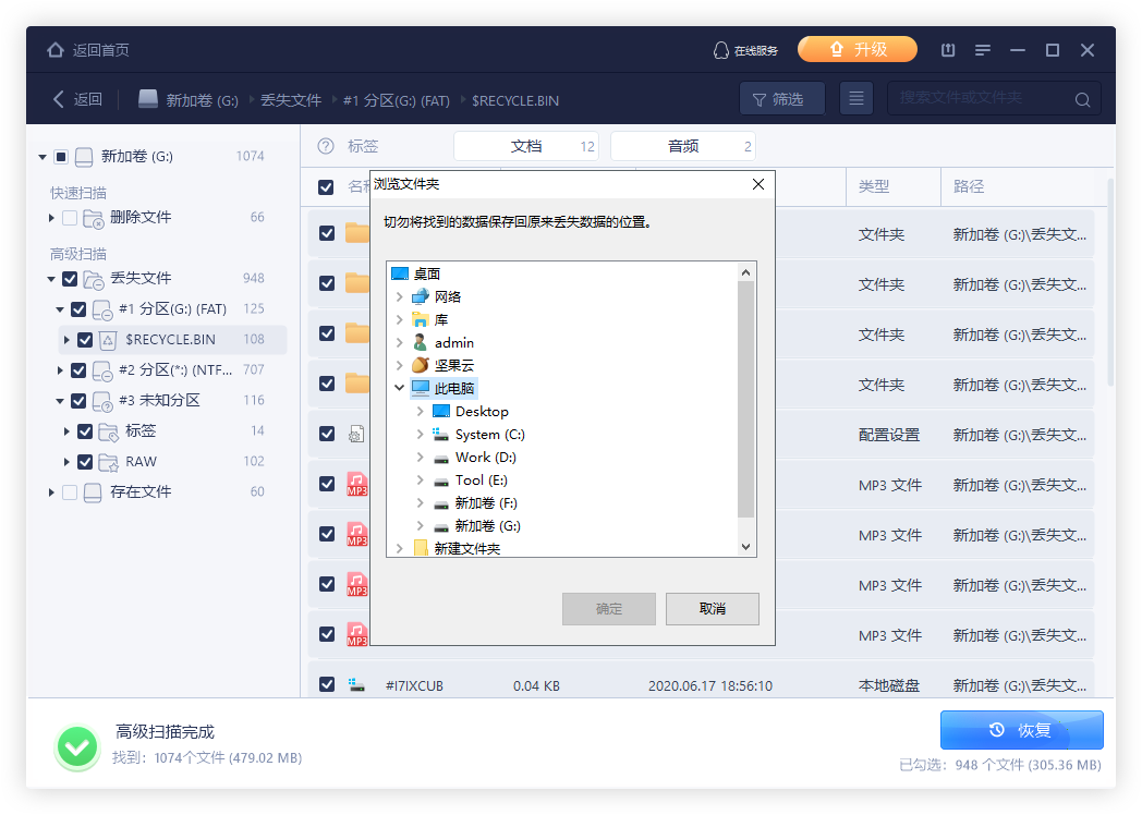 电脑格式化后数据恢复软件下载