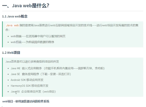 Java Web _ 学习之旅