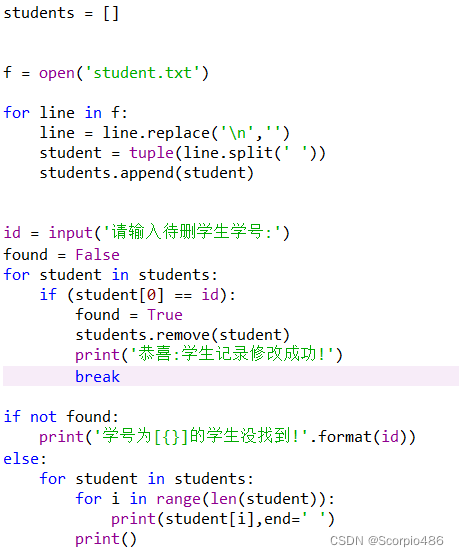 学生管理系统的制作