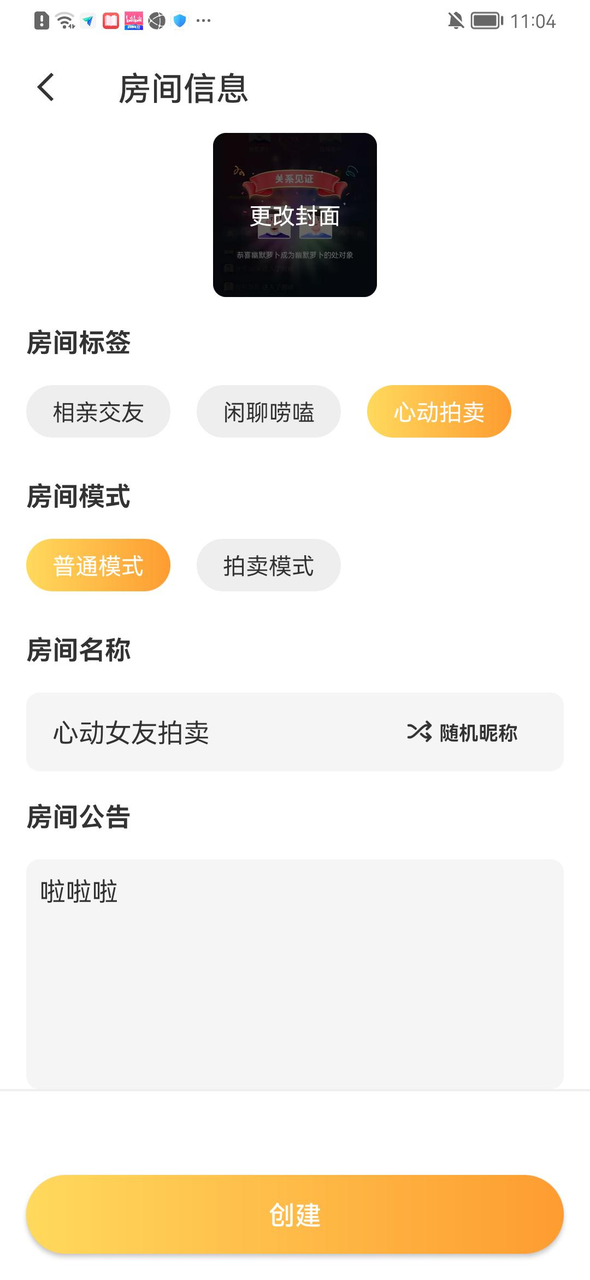 如何快速构建社交APP中的语音房