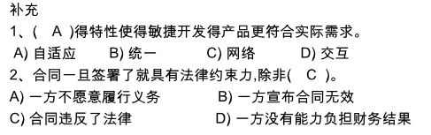 软件项目管理复习题库（学生自制非官方）