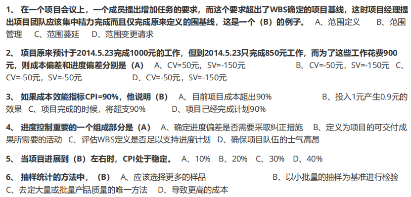 软件项目管理复习题库（学生自制非官方）