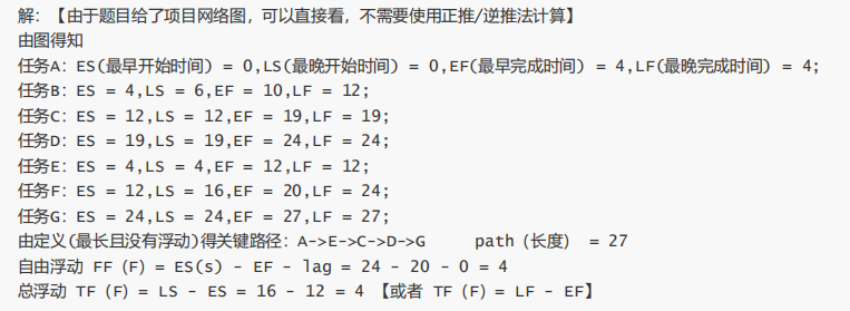 软件项目管理复习题库（学生自制非官方）